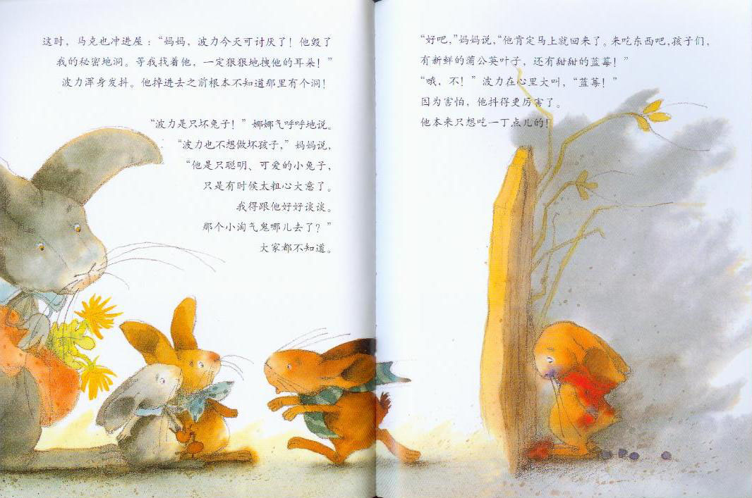 我不是故意的 (08),绘本,绘本故事,绘本阅读,故事书,童书,图画书,课外阅读